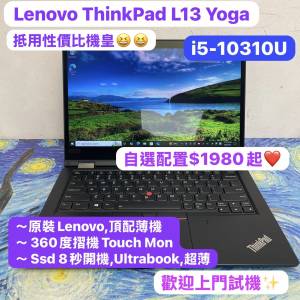 (性價比機皇🤩360度Touch Mon)Lenovo ThinkPad L13 Yoga/ i5-10310U/8GB,16GB Ram
