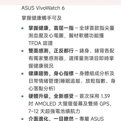 Asus VivoWatch6智能手錶100%  全新