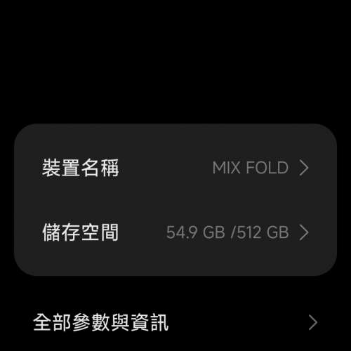 小米第一代fold 12+512 90%新 單機 2300 可換