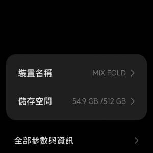 小米第一代fold 12+512 90%新 單機 2300 可換