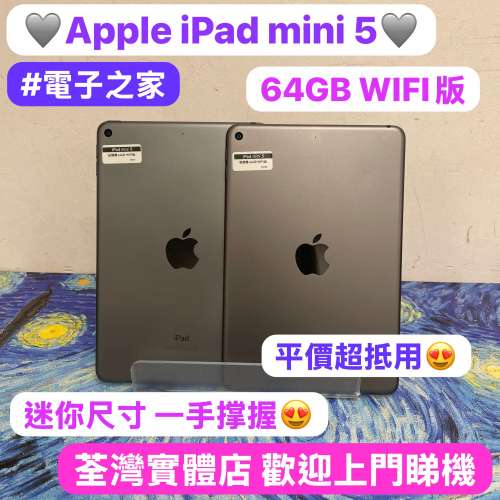 ✨電子之家，超多靚iPad之家✨Apple iPad mini 5/64GB🔥/高質素超靚迷你機🔥/WIFI版...