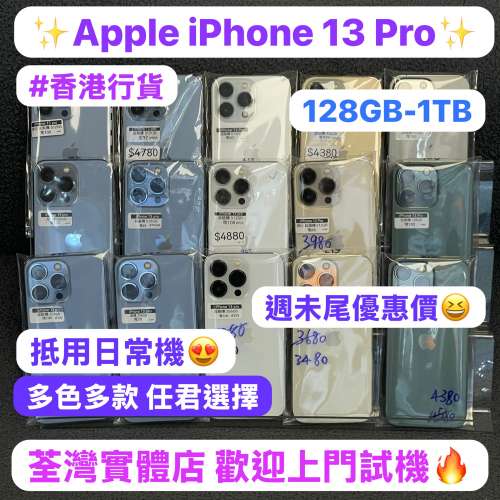 （❤️‍🔥電子之家，超多靚Apple之家❤️‍🔥）香港行貨/Apple iPhone 13系列/App...