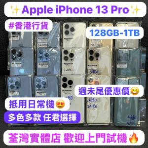 （❤️‍🔥電子之家，超多靚Apple之家❤️‍🔥）香港行貨/Apple iPhone 13系列/App...
