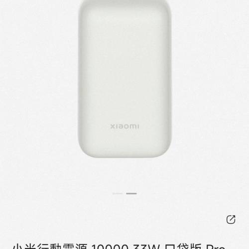 全新行貨勁好用小米行動電源 10000 33W 口袋版 Pro  米白色 有保用