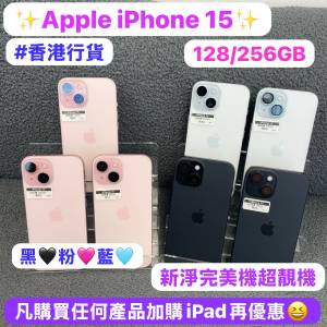 (電子之家，超多靚Apple iPhone手機之家✨香港行貨/Apple iPhone 15系列/㩒用128,2...