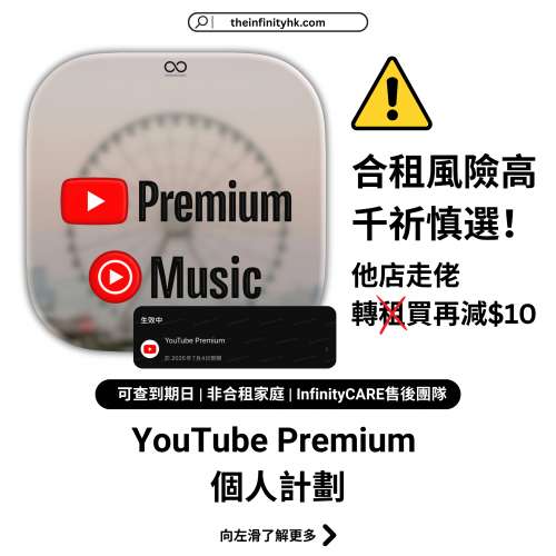 非合租家庭❌ 可以查到期日✅ 大量合租用戶已轉會🔥 | YouTube Premium 實體個人版...