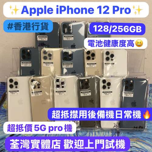 (電子之家，超平價5G 手機Pro系列）Apple iPhone 12系列/✨香港行貨✨/Apple iPhon...