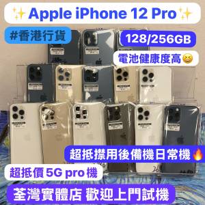 (電子之家，超平價5G 手機Pro系列）Apple iPhone 12系列/✨香港行貨✨/Apple iPhon...