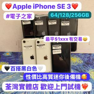 （🔥電子之家，超多靚Apple之家🔥）Apple iPhone SE系列/Apple iPhone SE 3/64,128...