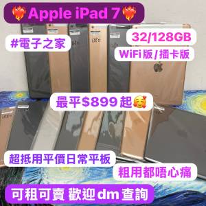 ✨性價比平板機✨（電子之家，超多靚iPad之家）香港行貨/Apple iPad 系列/Apple iP...