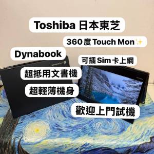 (超抵用文書機可插sim卡💗超輕薄360度Touch Mon日本東芝🔥)Toshiba Dynabook i5-82...