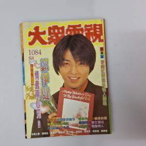大眾電視
1084 鄭伊健 8面人生·拉頁海報

義兩心知!
