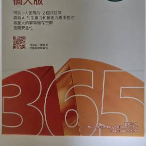 全新未用品Microsoft Office 365 個人版1年期