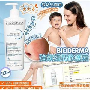 現貨🌸BIODERMA 貝德瑪 密集保濕身體乳 500ML  | 落單後約3-5個工作天寄出