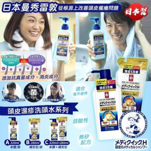現貨🌸日本曼秀雷敦頭皮濕疹洗頭水系列 A 清爽型本體320ml  | 落單後約3-5個工作天寄...