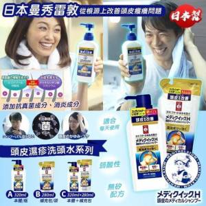 現貨🌸日本曼秀雷敦頭皮濕疹洗頭水系列 A 清爽型本體320ml  | 落單後約3-5個工作天寄...