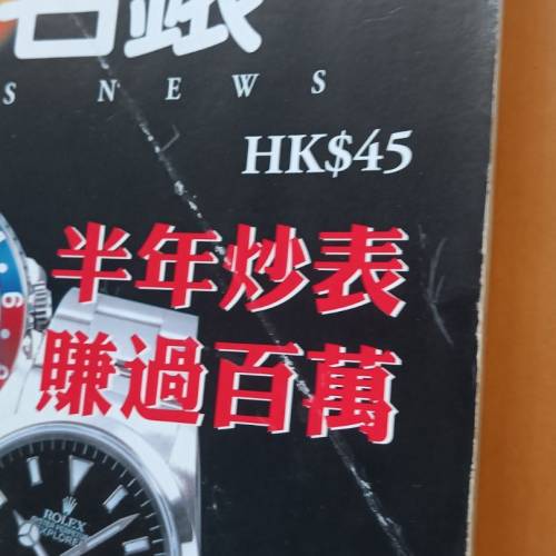 舊雜誌 1本. （包平郵）