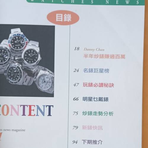 舊雜誌 1本. （包平郵）