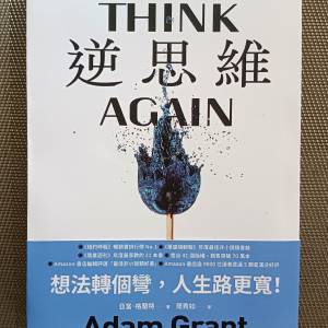 THINK AGAIN 逆思維