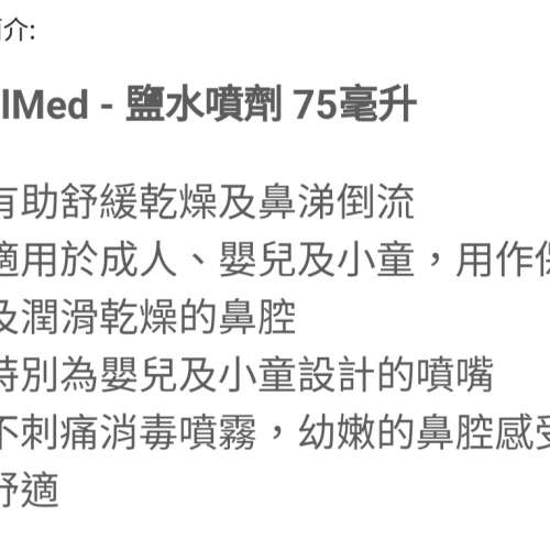 NeilMed - 鹽水噴霧 75ml (原裝行貨)