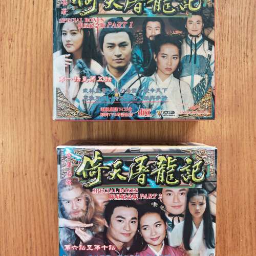 1-50全套電視劇(倚天屠龍記)VCD