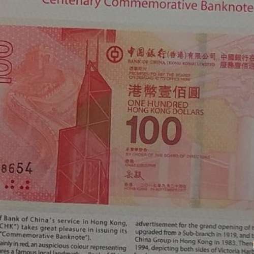 2017年 中銀紀念鈔  ( 單鈔 )