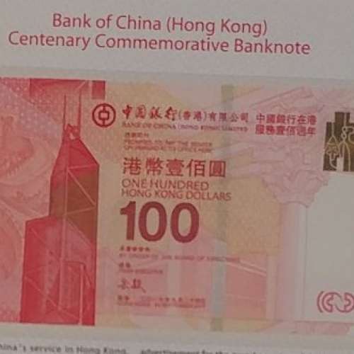 2017年 中銀紀念鈔  ( 單鈔 )