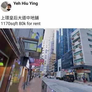 上環皇后大道中地舖