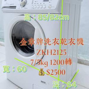 金章 前置式洗衣乾衣機 (7kg/5kg, 1200轉/分鐘)可櫃底/嵌入式安裝 ZKH2125 二手電器...