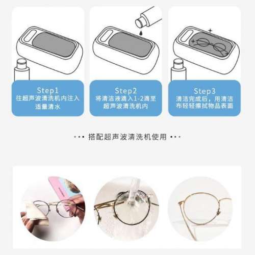 全新 超聲波眼鏡清洗劑 60ml