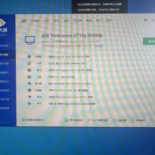 聯想M710Q迷你台機