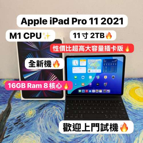(超抵用 M1CPU 16GB Ram 8核心🔥iPad Pro 2TB超大容量）Apple iPad Pro 11 2021/全...
