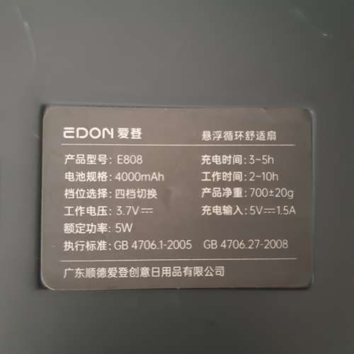 愛登edon E808 無線懸浮空氣循環扇 usb充電款折疊電風扇