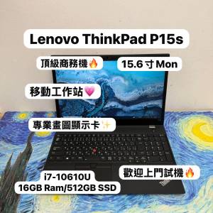 (🔥聯想專業畫圖機🔥)Lenovo ThinkPad P15s i7-10610U/16,32GB Ram/128,256,512GB,...