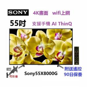 55吋 4K SMART TV Sony55X8000G WIFI 電視