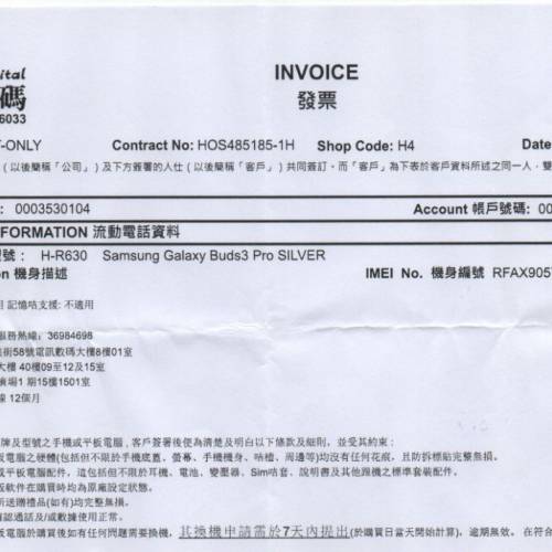 galaxy buds 3 pro行貨有單保養到04-26