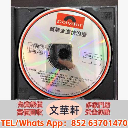 【文華軒】全港高價回收CD 尋港樂遺珠！高價回收80年代香港CD 粵語經典CD《陳奕迅：...