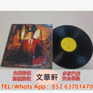 【文華軒】實體店 免費上門 高價大量購 香港樂壇黑膠唱片《古巨基：愛與誠》、粵語...