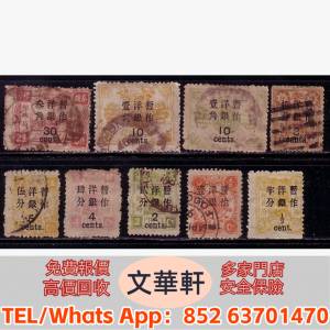 【文華軒】郵票影視系列《水滸傳》郵票、郵票節日系列端午節郵票、郵票古跡系列長城...