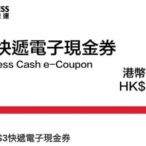 順豐快遞電子現金券 SF Express Cash e-Coupon