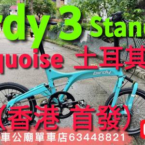 birdy ⭐️25年Birdy9波新顏色⭐️Turquoise