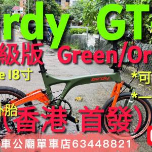 birdy ⭐️25年雙色版 BirdyGT+⭐️Green/Orange