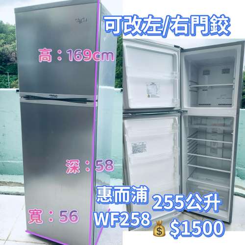 雪櫃 (雙門惠而浦)WF258 可左/右門鉸 320公升 169CM高大 100%正常 九成新以上 二手...