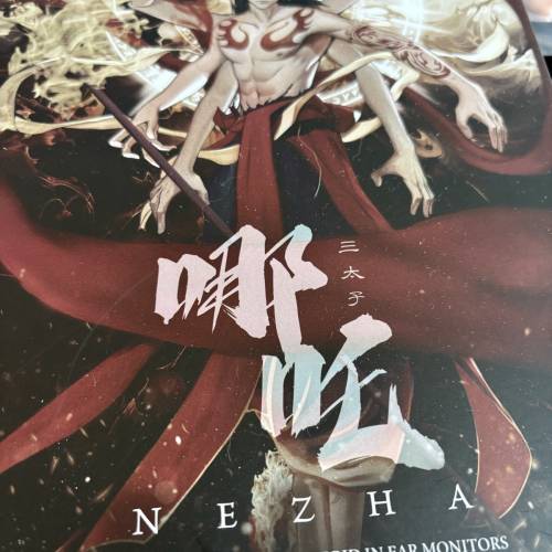 唐族哪吒