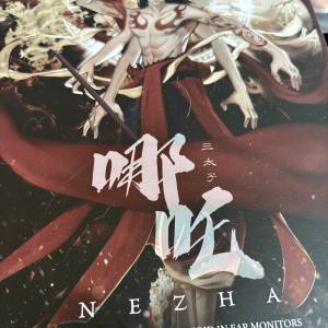 唐族哪吒