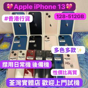 ✨電子之家，超多靚Apple iPhone 之家✨Apple iPhone 13/香港行貨/128,256,512GB/超...