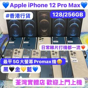 (🥰電子之家，超多靚iPhone機之家，最平5G大螢幕機🥰）香港行貨/Apple iPhone 12 P...