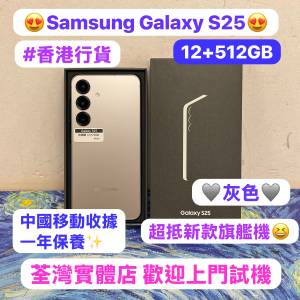 （😍電子之家，新款安卓三星S25旗艦機😍）Samsung Android 系列/香港行貨/Samsung ...