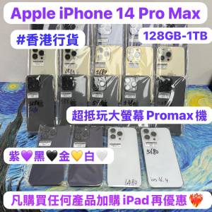 😍電子之家，Apple iPhone 專家😍Apple iPhone 14系列/香港行貨/Apple iPhone 14 P...