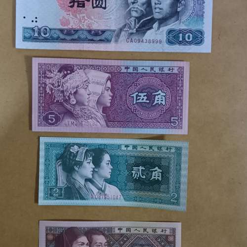 1980年人民幣4張(10元有摺)